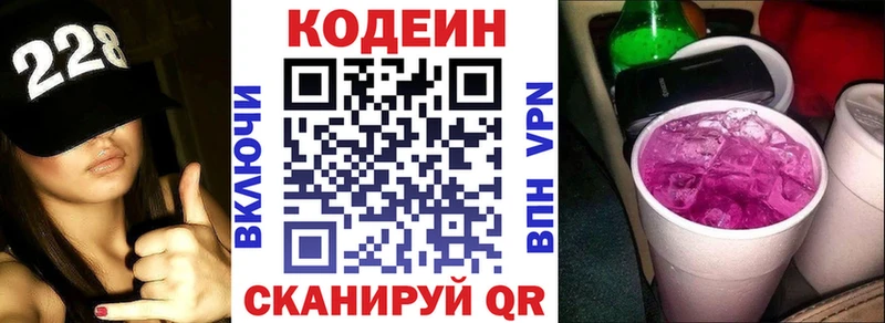 Кодеиновый сироп Lean Purple Drank  Колпашево 